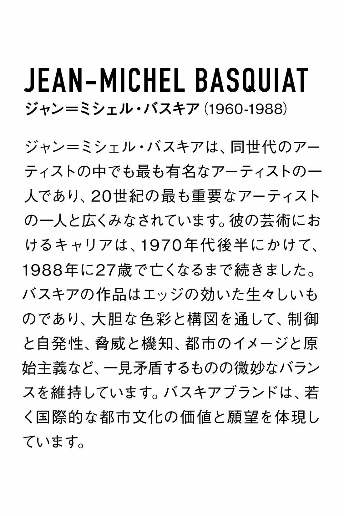 MEDE19F [メデ・ジュウキュウ]|MEDE19F　ART meets MEDE19F フーディトップス〈Jean-Michel Basquiat〉〈チャコールグレー〉