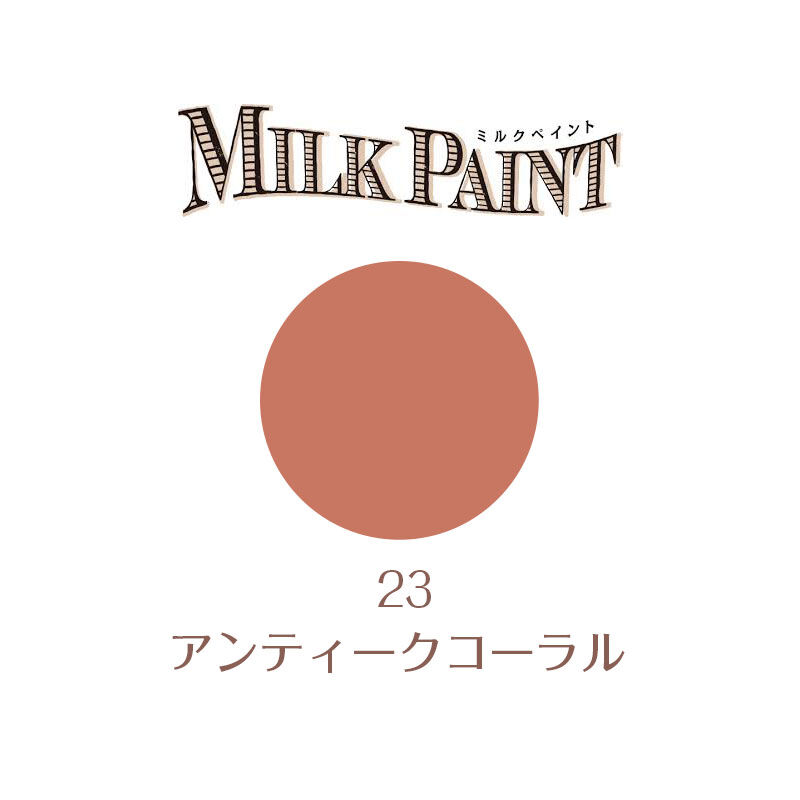 フェリシモ女子DIY部ダイレクト便|ミルクペイント　アンティークコーラル　200ml