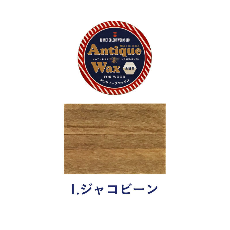 フェリシモ女子DIY部ダイレクト便|アンティークワックス　ジャコビーン　120g