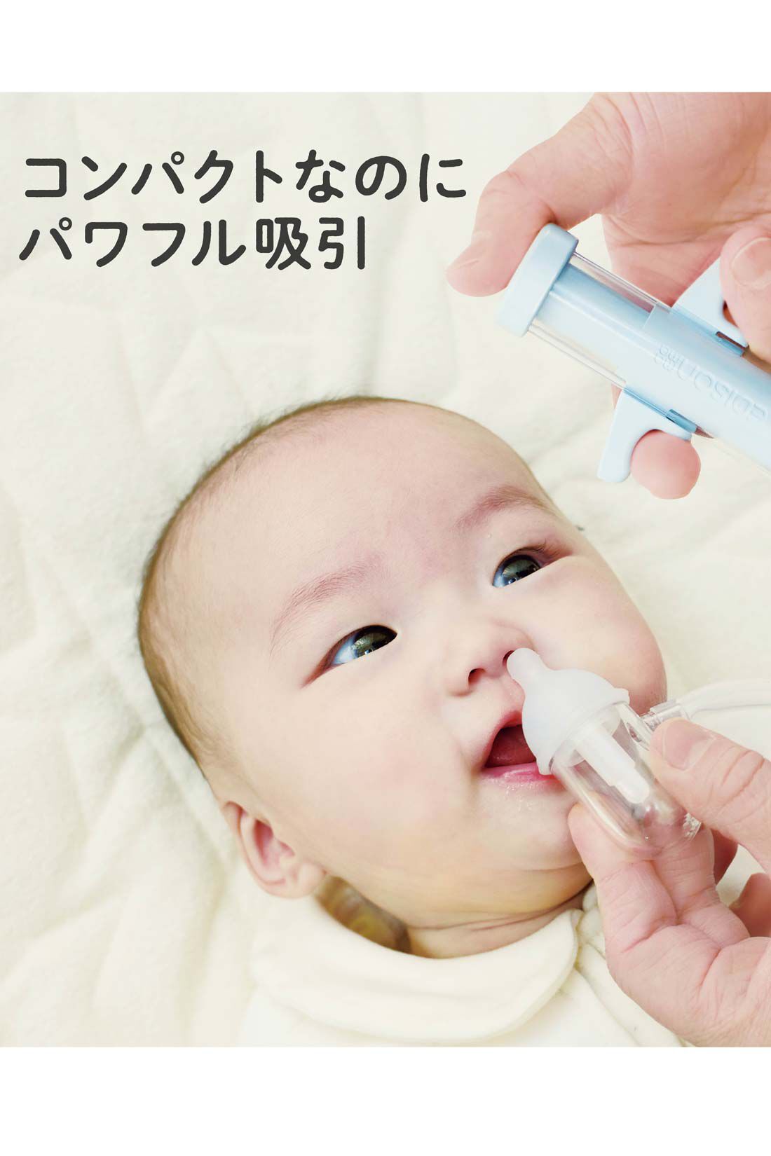 FELISSIMO Mama|［Mama select］EDISONmama　ごきげん鼻水すいとるん〈ライトブルー〉