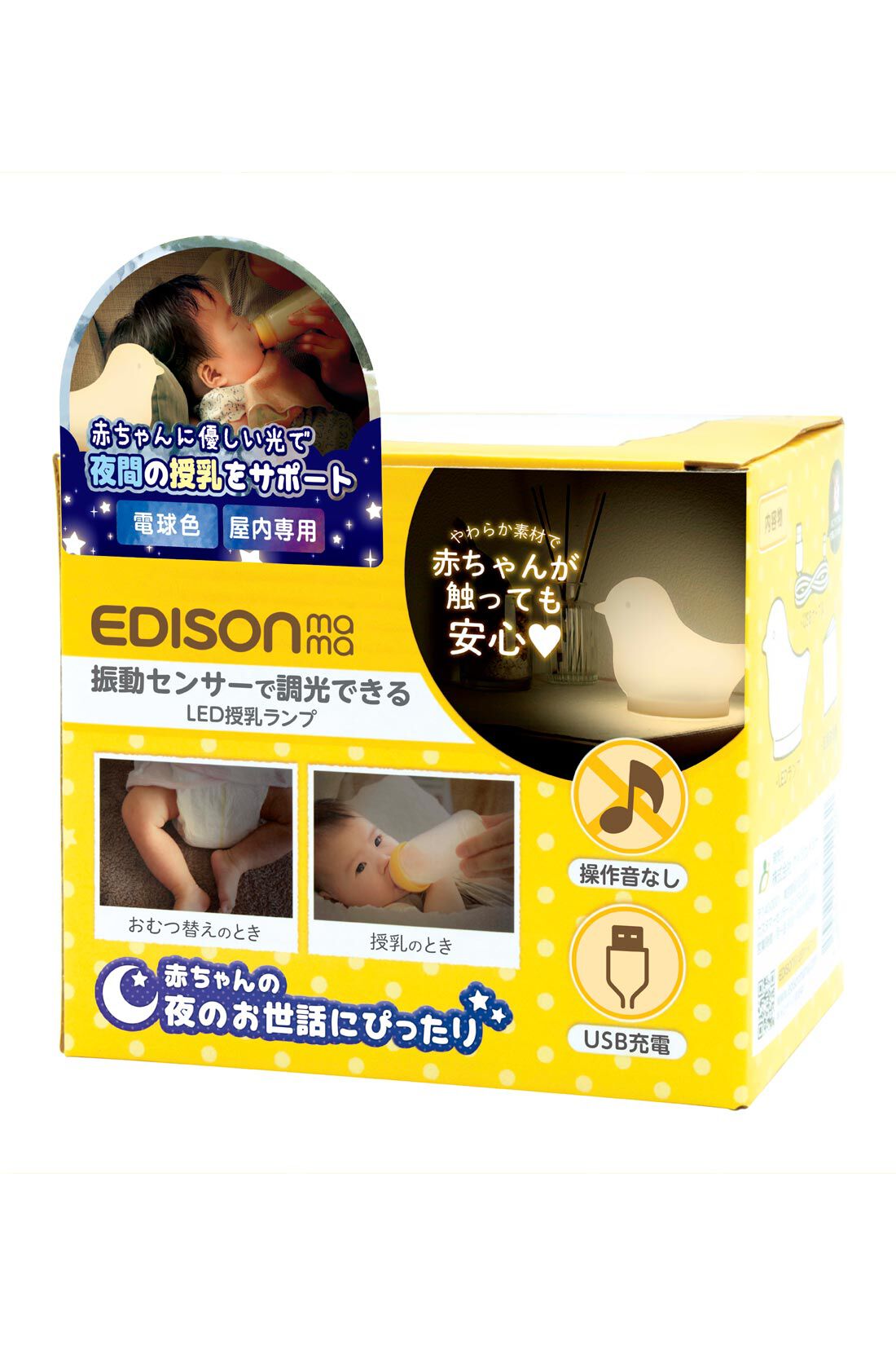 フェリシモMama|［Mama Select］EDISONmama　LED授乳ランプ