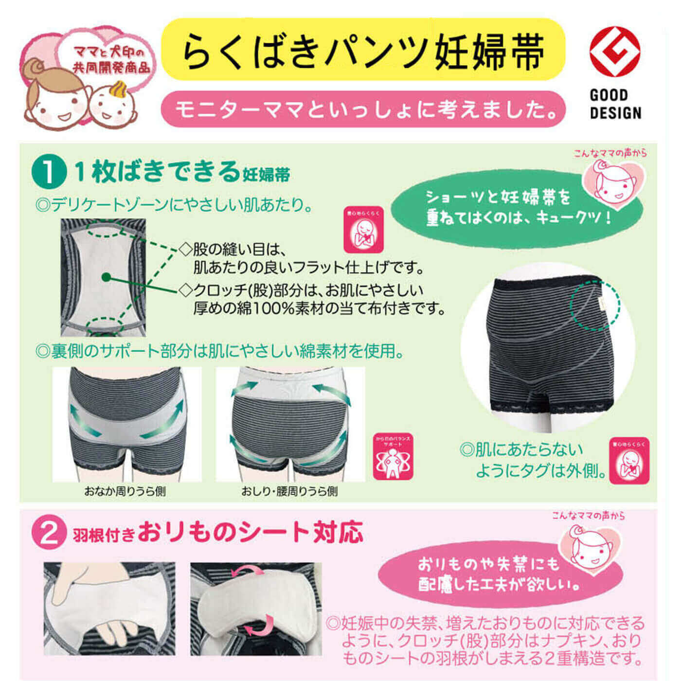 Mama select］犬印本舗 らくばきパンツ妊婦帯〈パンツタイプ・ブラック