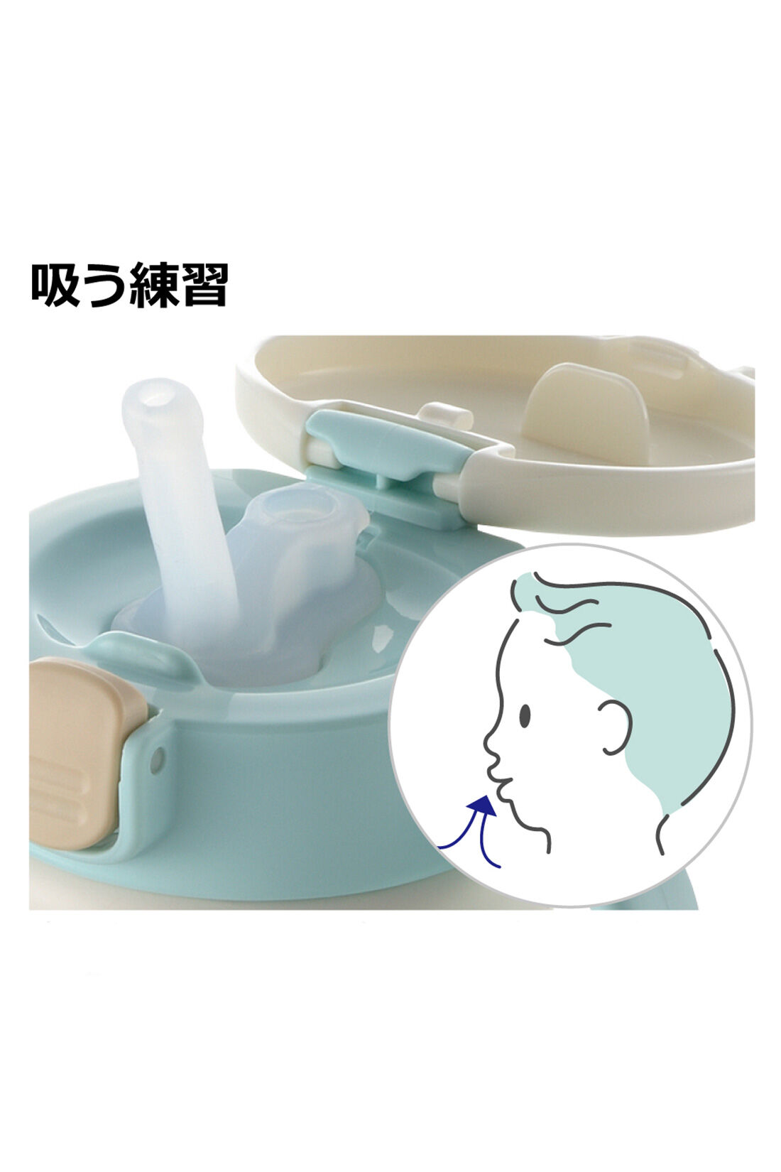 FELISSIMO Mama|［Mama select］Richell　トライ 保冷ストローマグSD〈ライトグレー〉|小さなお口にフィットする、楕円形状の細めやわらか飲み口です。　※お届けするカラーは異なります。