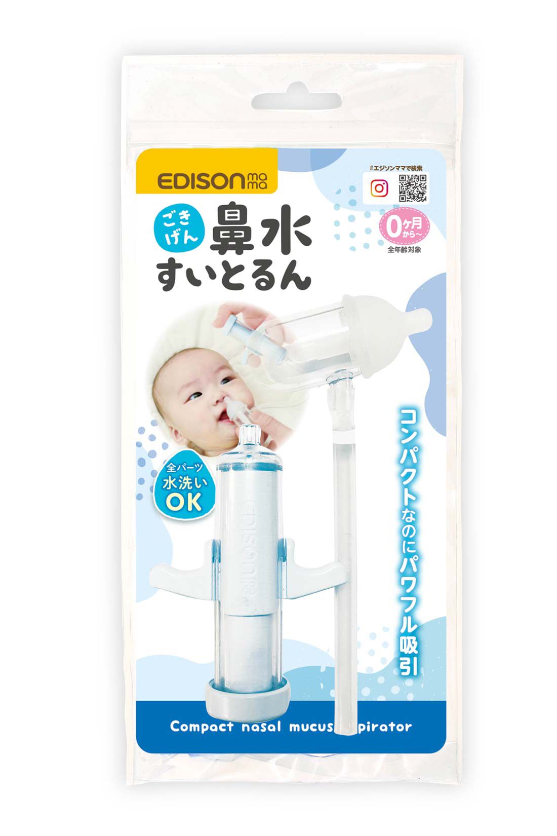 FELISSIMO Mama|［Mama select］EDISONmama　ごきげん鼻水すいとるん〈ライトブルー〉