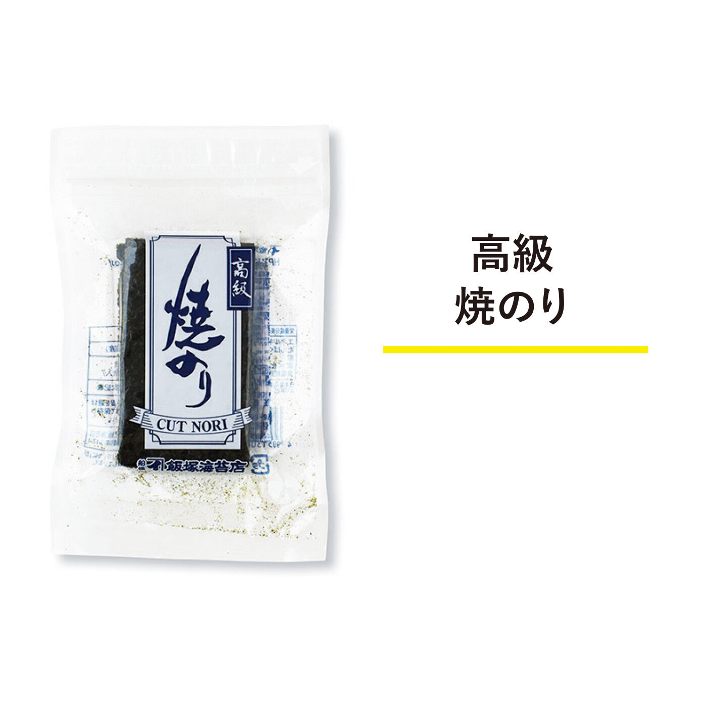 純農|純農 パリッとおいしさ実感！ 老舗の目利き 高級焼・味海苔と6種のフレーバー海苔アソートの会（6回予約）|一番旨味がのった収穫時期と産地を厳選。歯切れ、香り、風味にこだわった逸品。