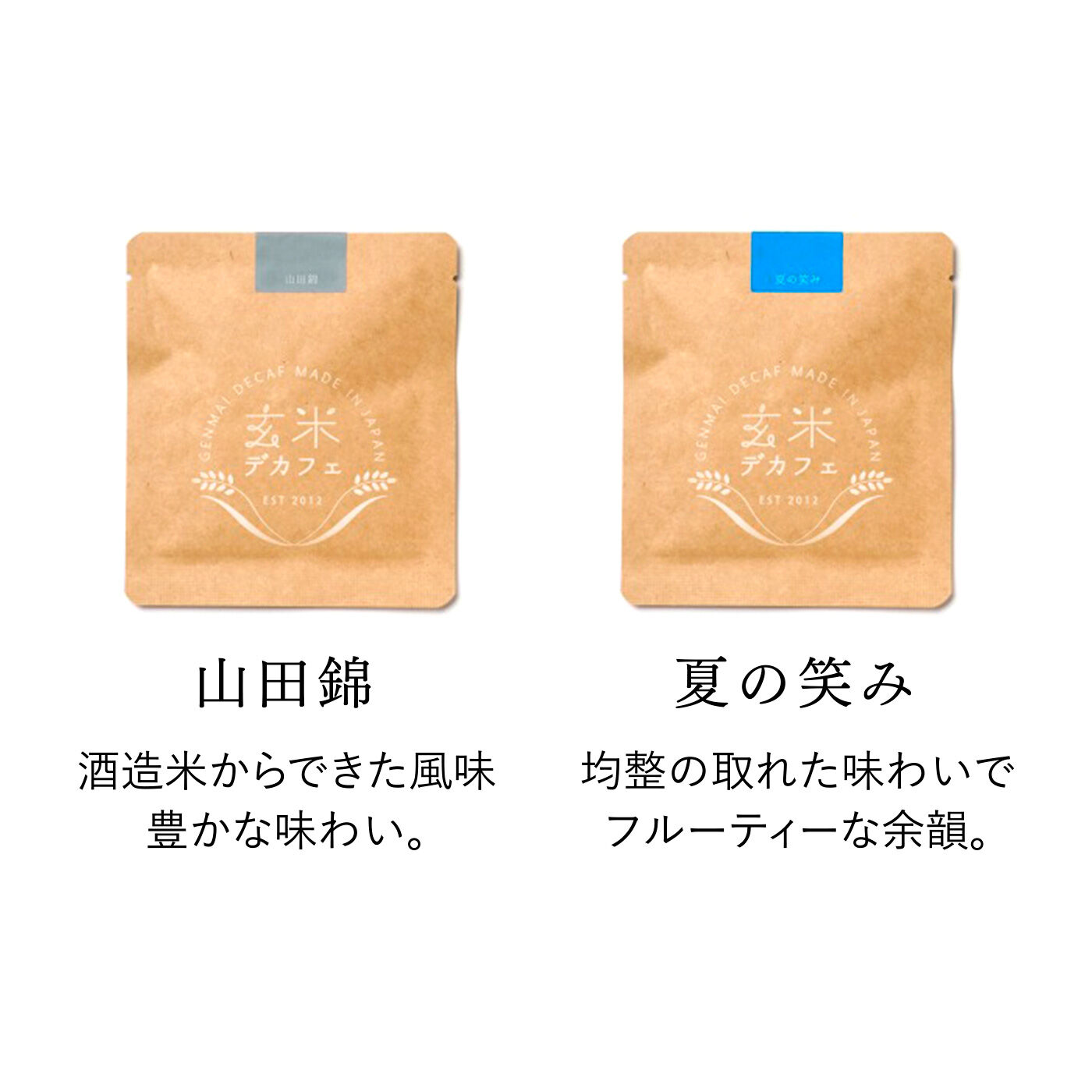純農|純農 お米の違いを飲み比べ！ 本格ワンドリップ 焙煎玄米デカフェの会（7回予約）