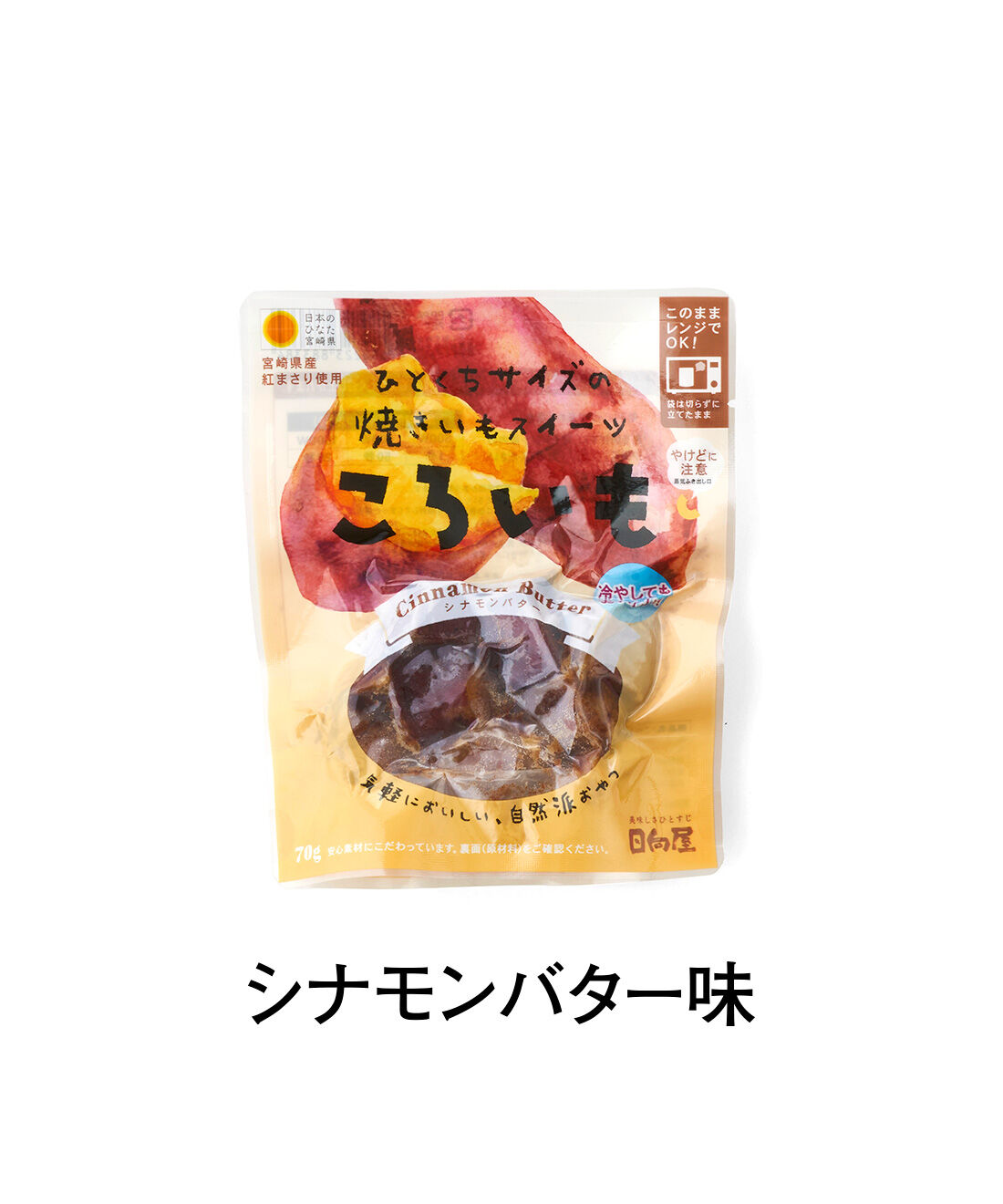 純農|純農 焼きいも大好きさんのための ひとくちサイズのスイーツなポテト ころいもの会（6回予約）
