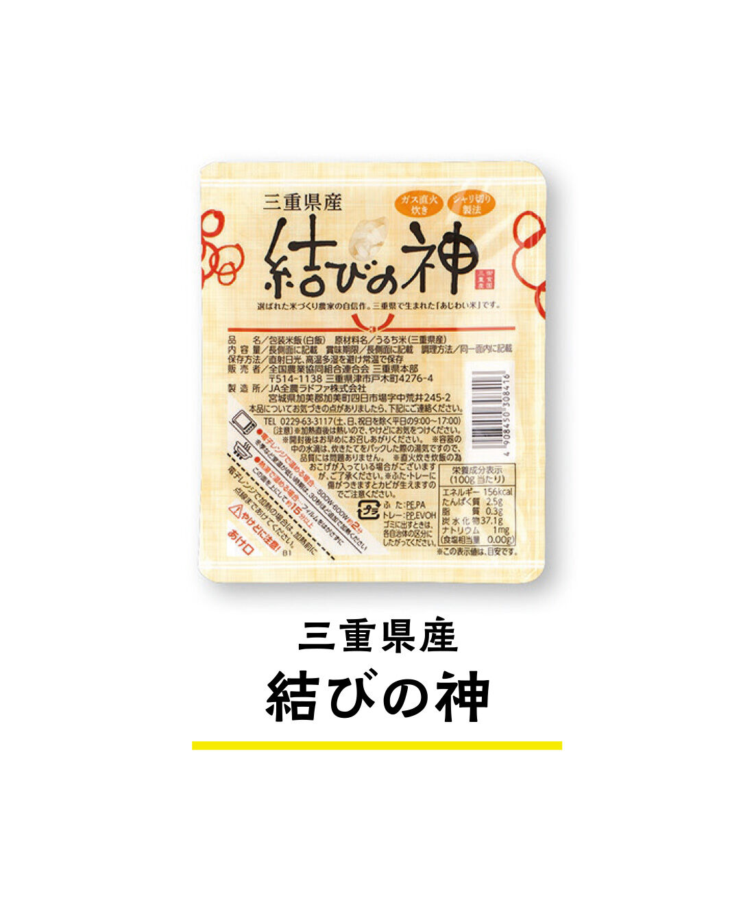 純農|純農 ガス直火炊きのおいしさ！ 県産ブランド米と全農セレクト米　農協パックごはんめぐり（6食セット）の会（6回予約）|米粒が大きくしっかりとして、ふっくら美しい炊き上がり。