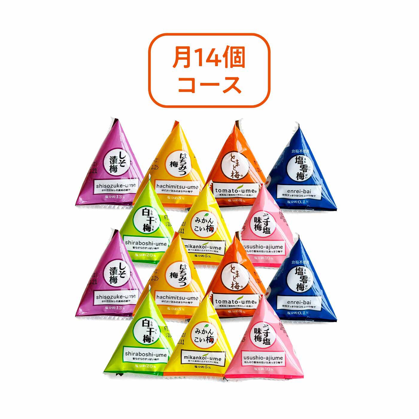 純農|純農 夏の携帯梅干し♪ 7種の味が楽しい テトラパックの1 粒紀州梅干しセットの会 たっぷりお徳用月14個コース（4回予約）|●それぞれ1回のお届けセット内容です。