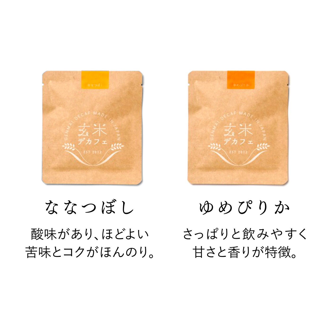 純農|純農 お米の違いを飲み比べ！ 本格ワンドリップ 焙煎玄米デカフェの会（7回予約）