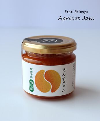 純農 | 純農　万能な甘酸っぱさ！信州あんずジャム