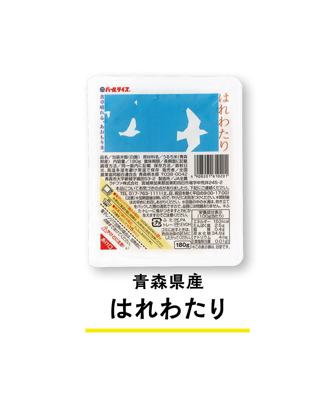 純農|純農 ガス直火炊きのおいしさ！ 県産ブランド米と全農セレクト米　農協パックごはんめぐり（6食セット）の会（6回予約）|ぷっくりとした粒立ちで、粘り気や甘みも感じられます。