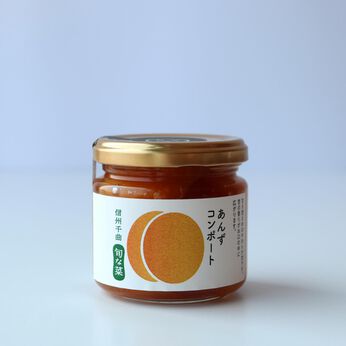 純農 | 純農　ころんと贅沢！信州あんずコンポート
