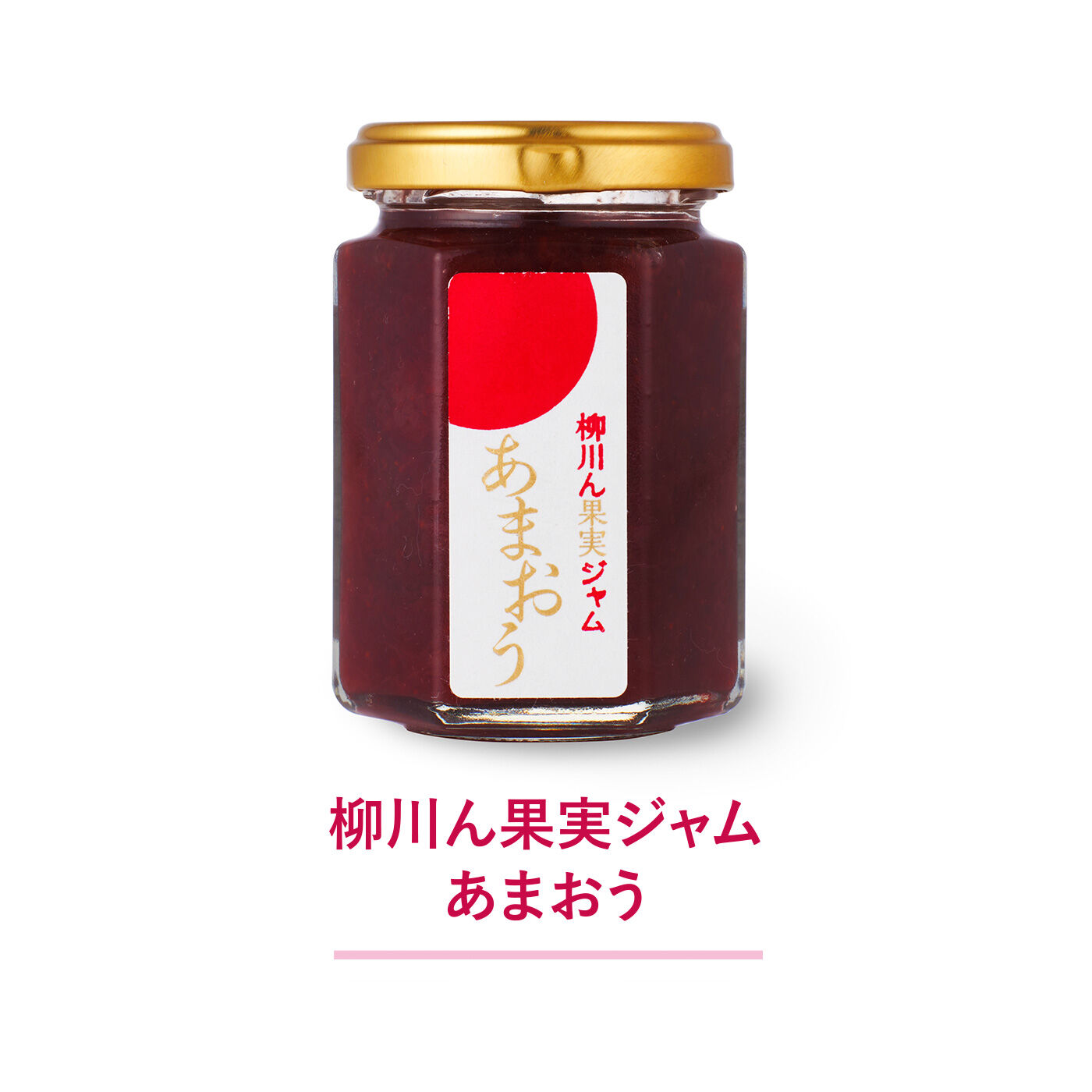 純農|純農 比べてもっと好きになる！ 日本各地から集まったイチゴジャムメドレーの会（5回予約）|柳川産「あまおう」の美味しさが広がるジャム。ビートグラニュー糖を使用。（160g）