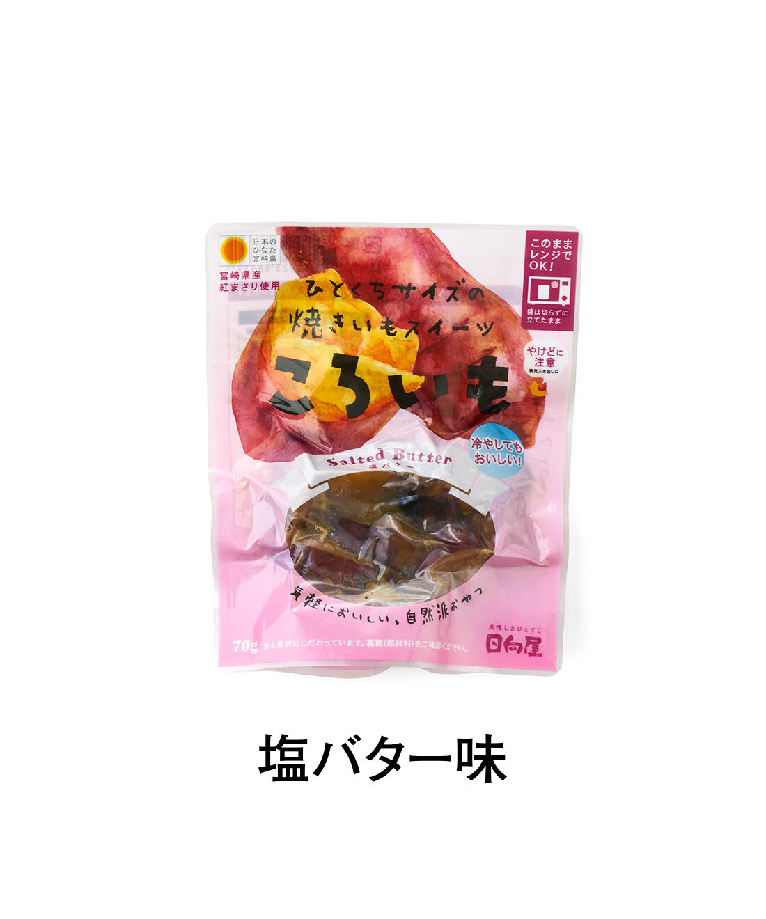 純農|純農 焼きいも大好きさんのための ひとくちサイズのスイーツなポテト ころいもの会（6回予約）