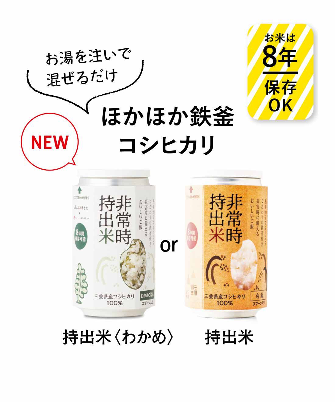 純農|純農 ほっとする気持ちをストック！ レアな九州漬物缶詰と8年保存非常時持出米の会（6回予約）|賞味期限/製造日より8年（賞味期限まで7年以上のものをお届けします）