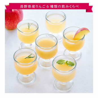 純農 | 純農ストレート製法長野自慢のりんご飲み比べ