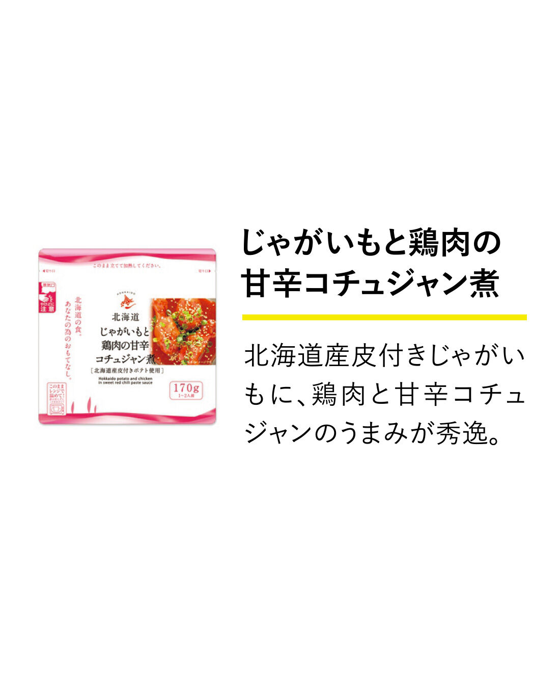純農|純農 レンジアップで本格派！ 大人の逸品 北海道ごちそうストックの会（6回予約）