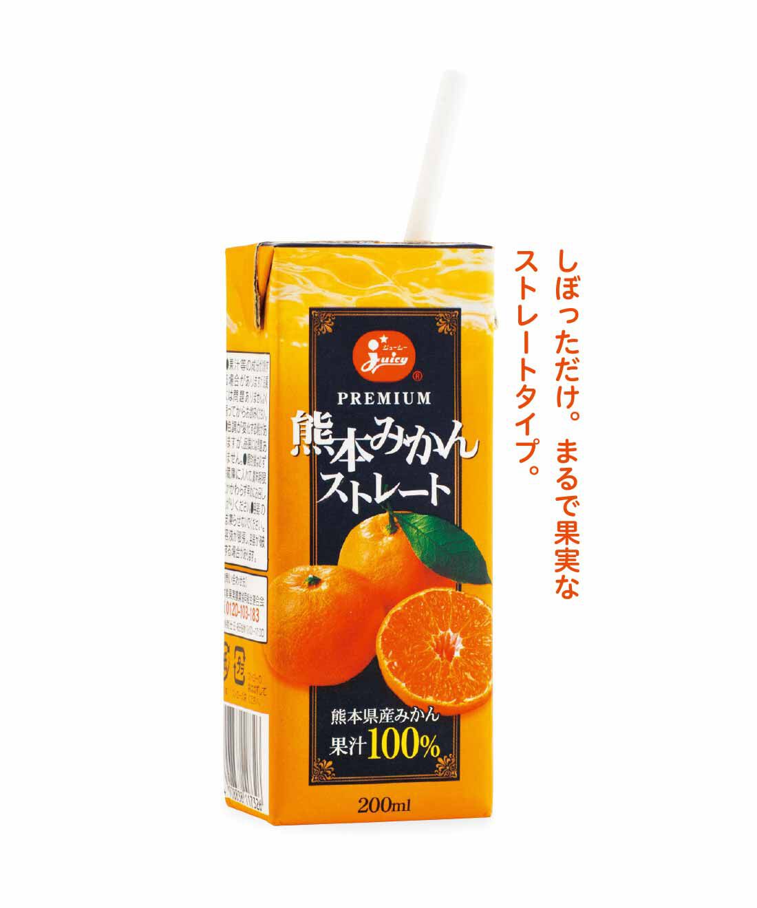 純農|純農 かわいいみかんが仲間入り♪ きゅんと甘酸っぱい シトラス三昧 国産柑橘ジュースアソートの会（6回予約）|酸味と甘味のバランスがよく、ストレートならではの、みかんそのものを味わうような香りとすっきりとした風味が特徴です。（200mL）