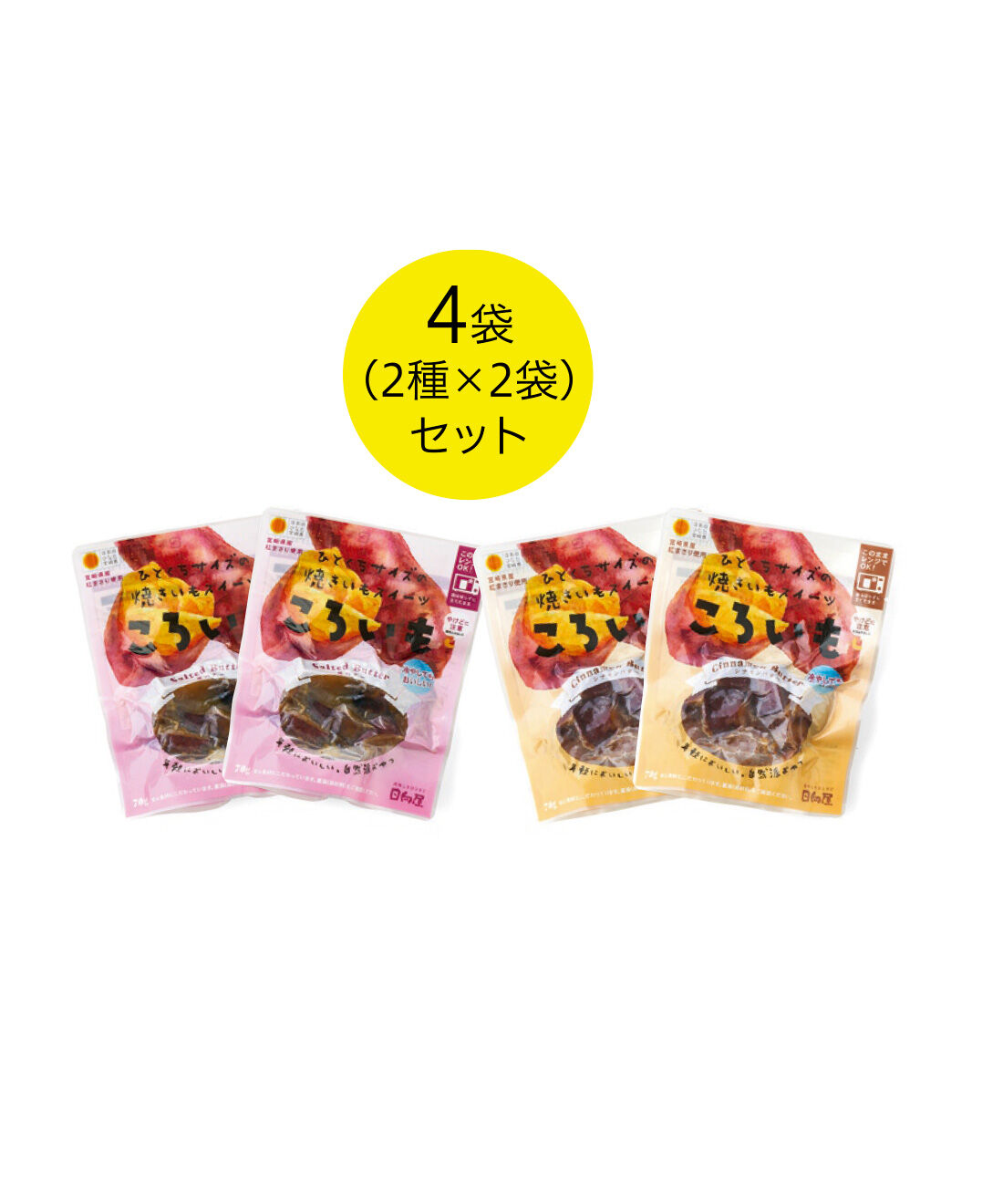 純農|純農 焼きいも大好きさんのための ひとくちサイズのスイーツなポテト ころいもの会（6回予約）|●1回のお届けセットです。