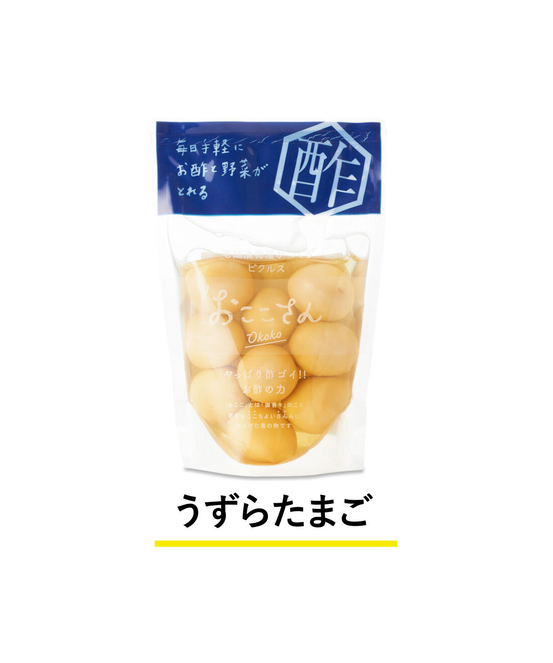 純農|純農 野菜＆果実が楽しい 老舗漬物店の甘酢漬け 和ピクルス おここさんの会（4回予約）|うずらの卵を米酢とだしで漬けた逸品。サラダやカレーに添えたり、そのまま食べても美味。