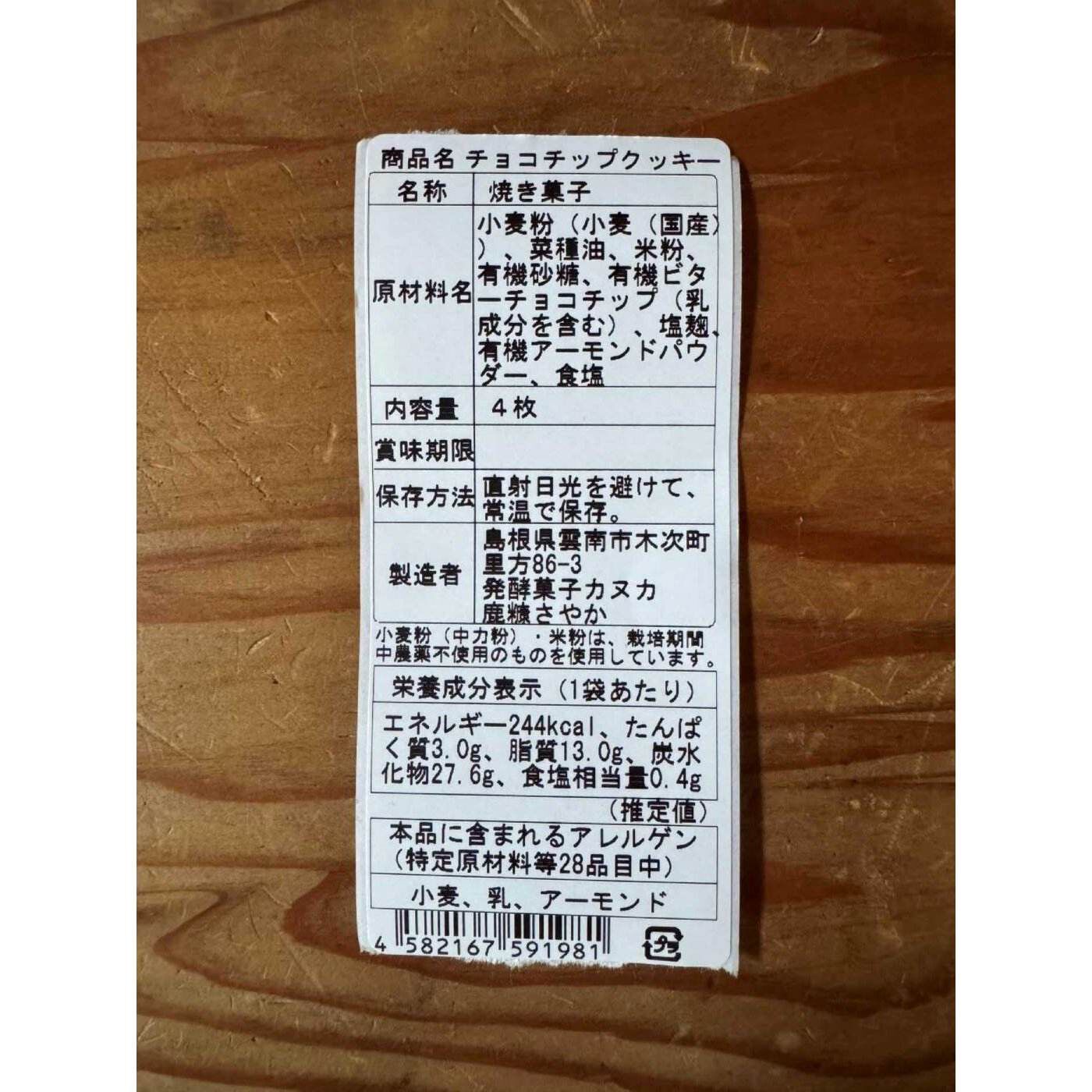 Natucul Chou Club|発酵菓子カヌカさんの「ポン菓子グラノーラ」とクッキーセット