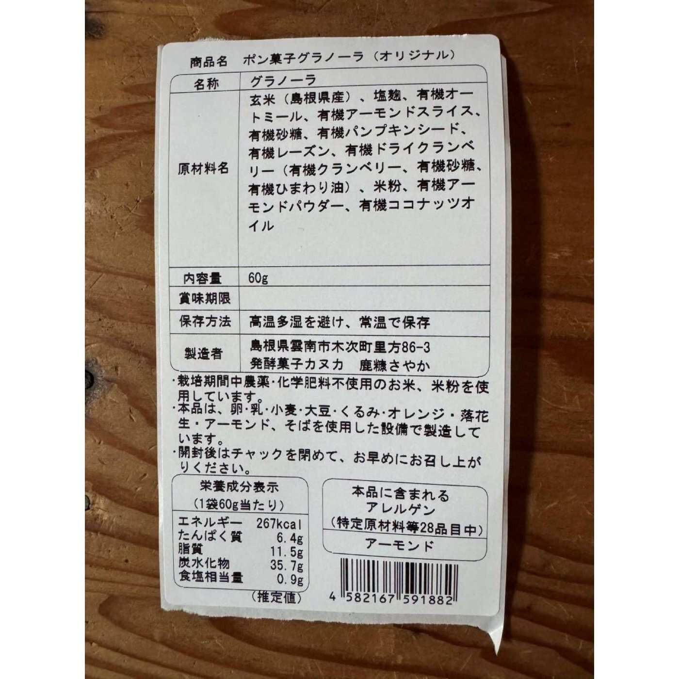 Natucul Chou Club|発酵菓子カヌカさんの「ポン菓子グラノーラ」とクッキーセット