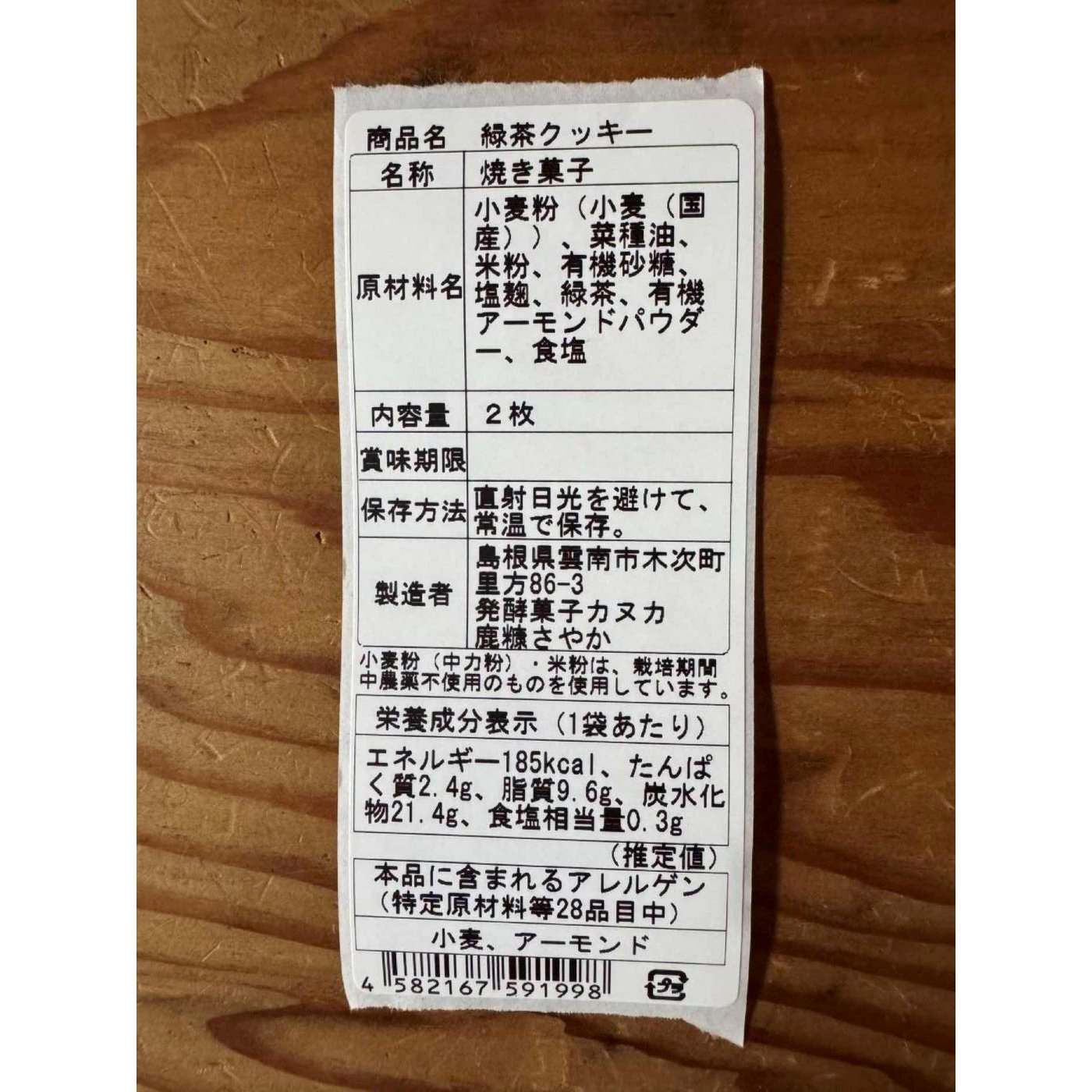 Natucul Chou Club|発酵菓子カヌカさんの「ポン菓子グラノーラ」とクッキーセット