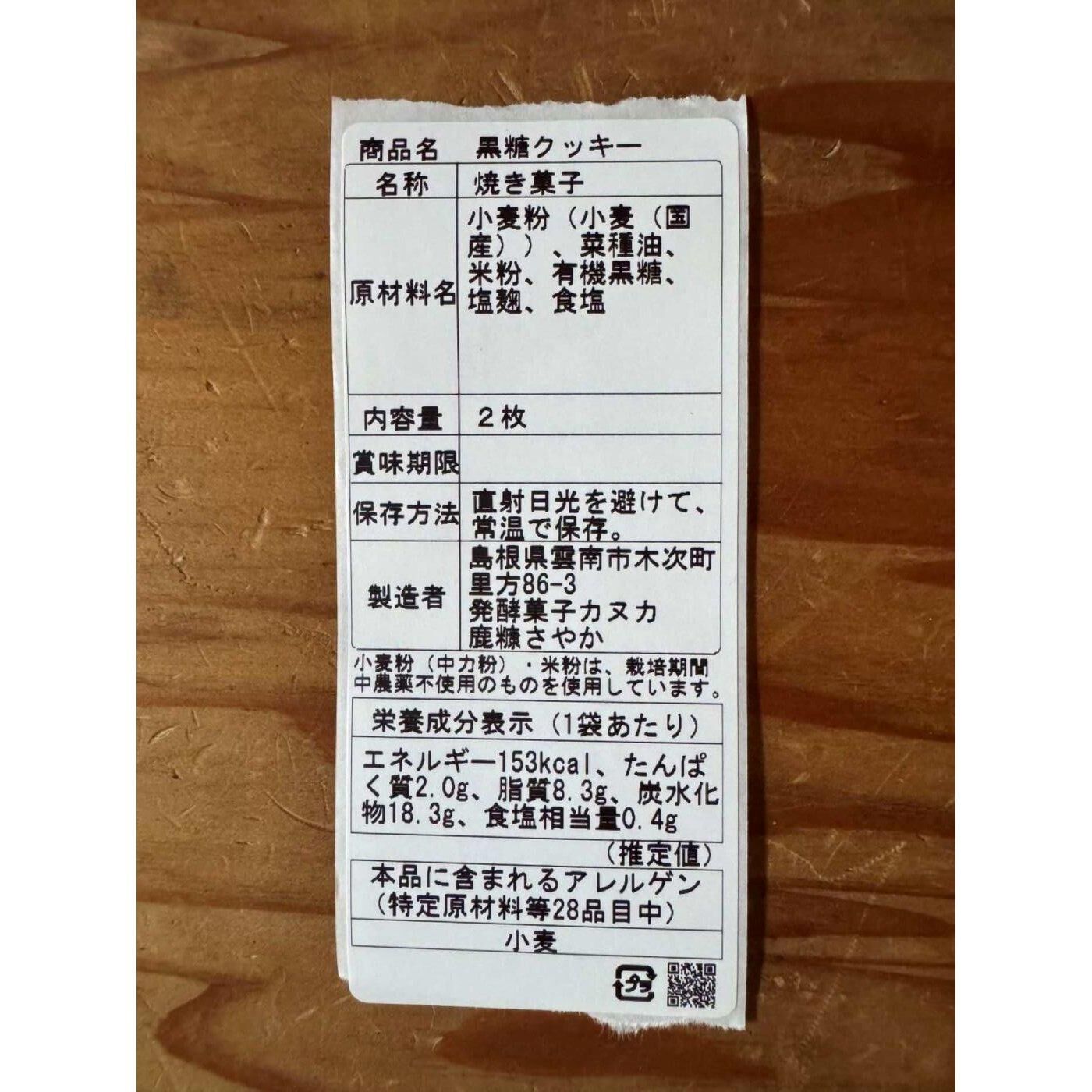 Natucul Chou Club|発酵菓子カヌカさんの「ポン菓子グラノーラ」とクッキーセット