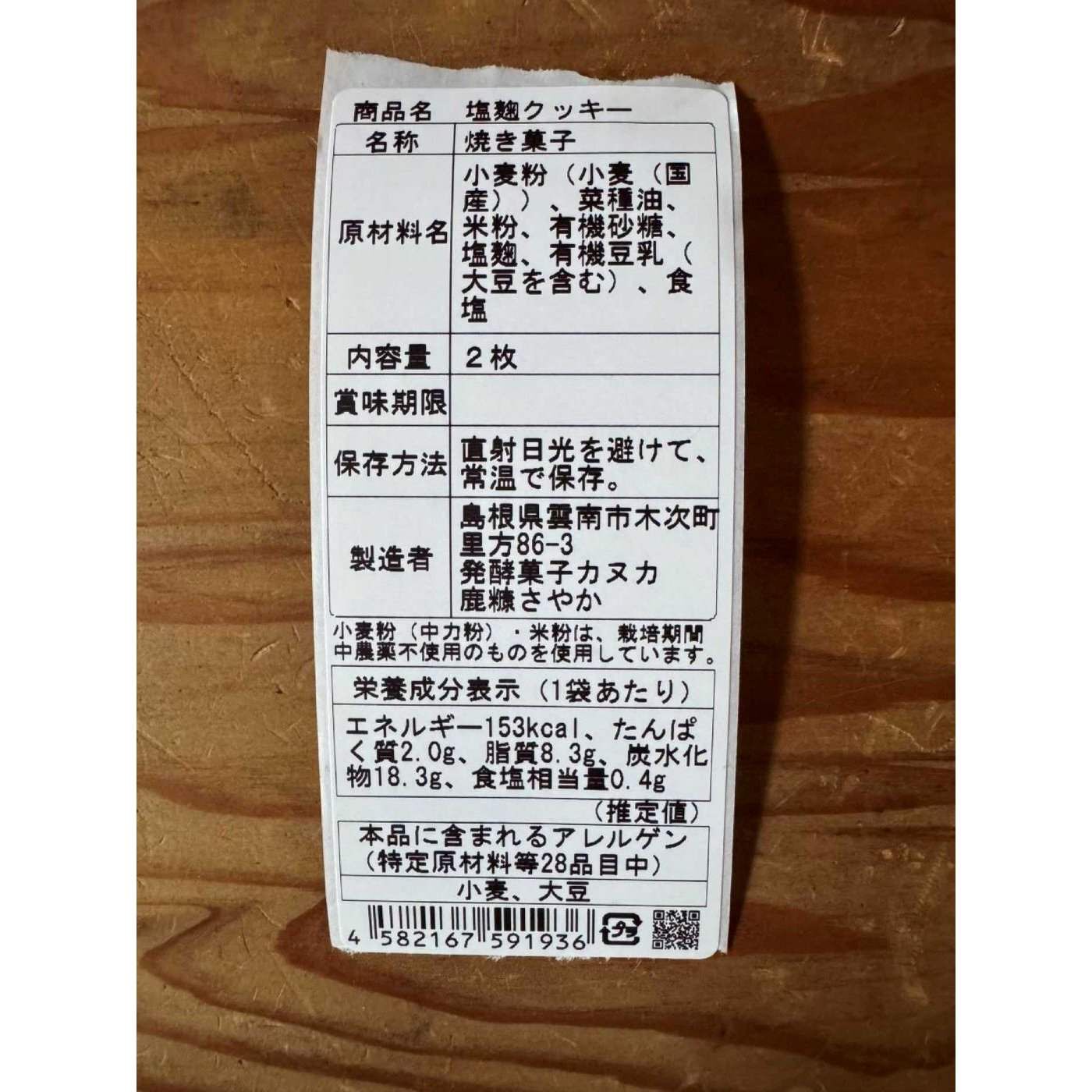 Natucul Chou Club|発酵菓子カヌカさんの「ポン菓子グラノーラ」とクッキーセット