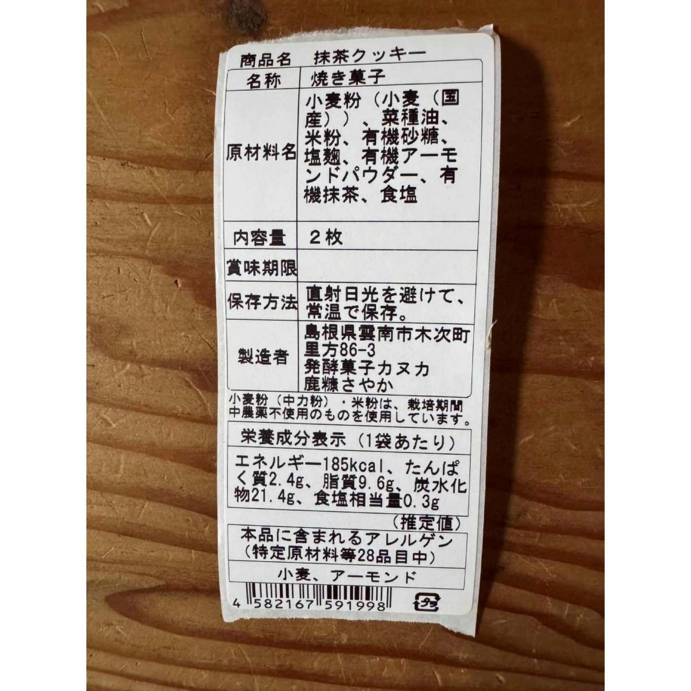 Natucul Chou Club|発酵菓子カヌカさんの「ポン菓子グラノーラ」とクッキーセット