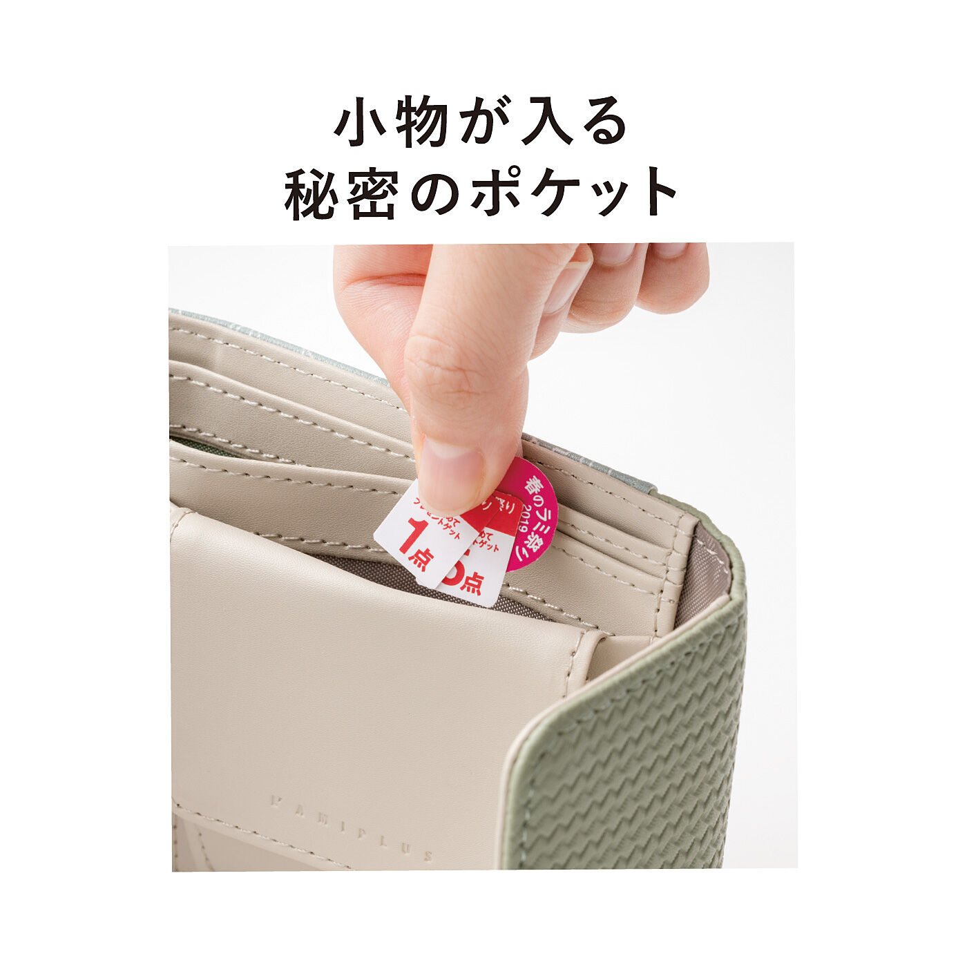 L'AMIPLUS［ラミプリュス］|ラミプリュス　小さくたってやりくり上手　大人の賢い7つ星二つ折り財布〈ボタニカル柄〉の会|ポイントシールや切手など、別に入れておきたい小さなものの収納に。