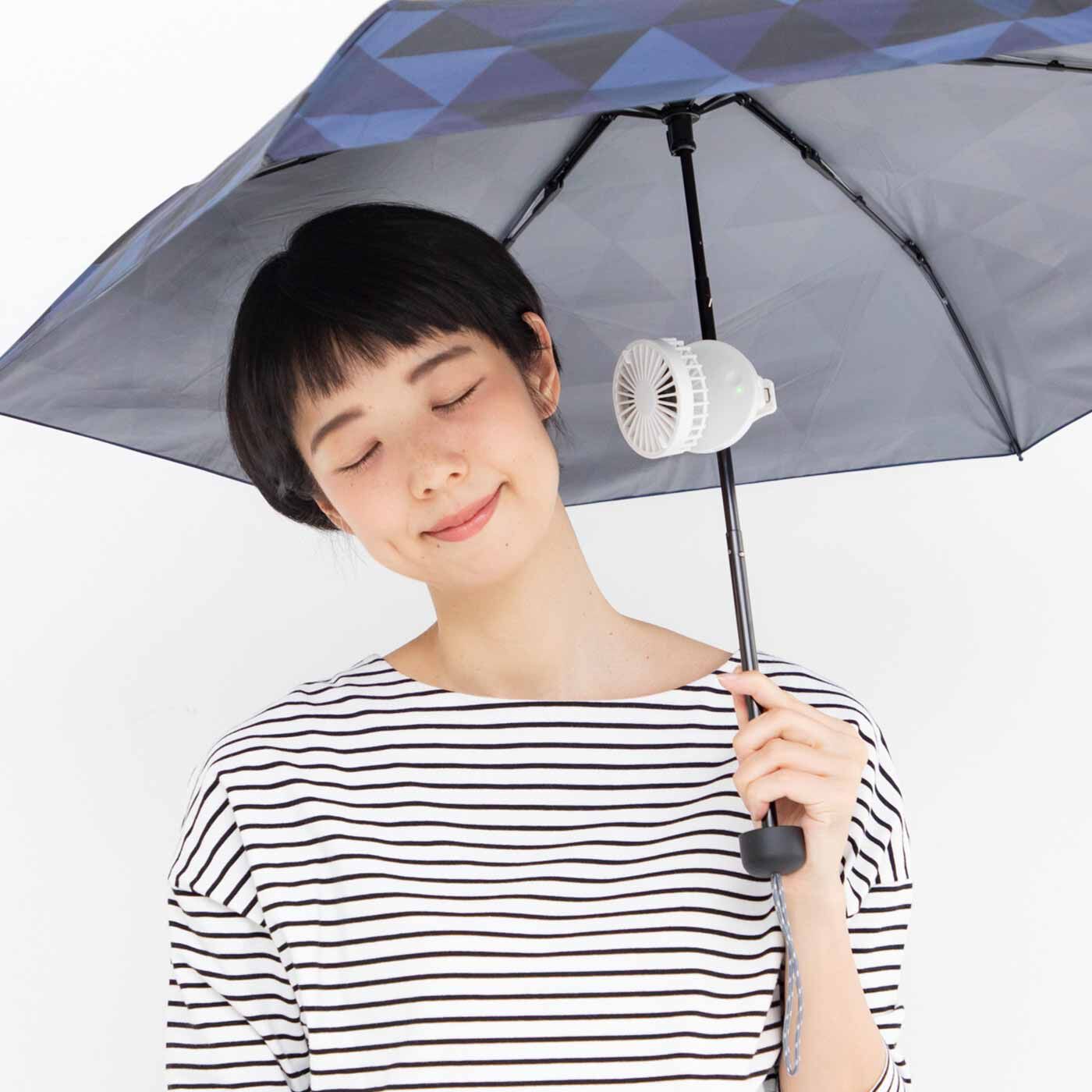 ラミプリュス|傘にリュックに装着簡単！ 移動中も快適なコンパクトクリップファン〈ホワイト〉|日傘の中棒に付けて、こっそり涼風を浴びられます。