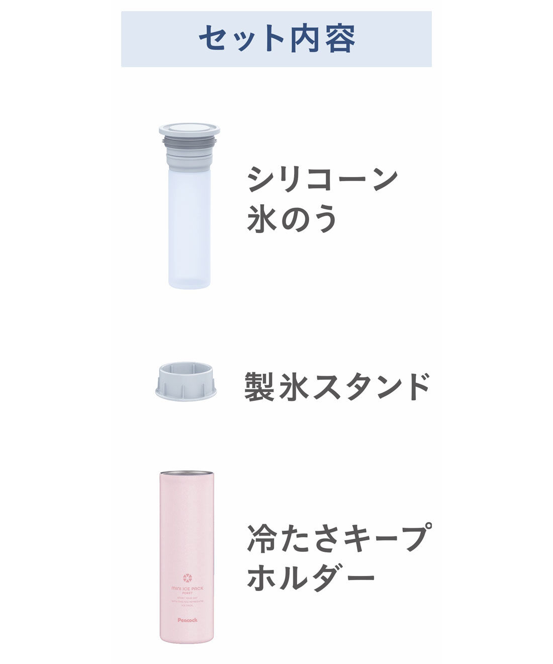 L'AMIPLUS|ラミプリュス　魔法瓶構造で冷たさキープ　暑さ対策にミニアイスパックポケット〈シリコーン携帯氷のう〉の会|魔法瓶構造でしっかり保冷。
