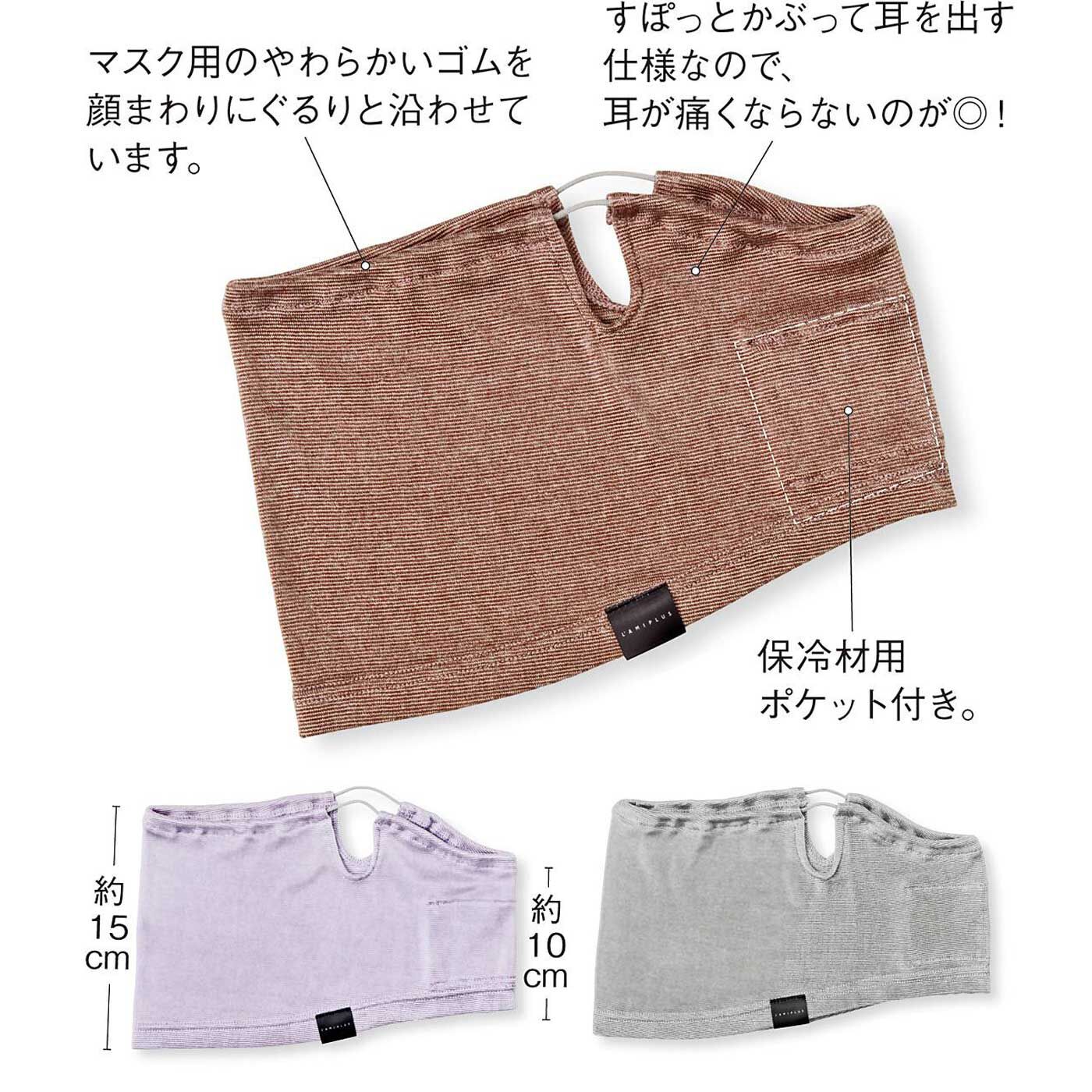 L'AMIPLUS［ラミプリュス］|ラミプリュス　首ポッケに保冷材をイン！ 水でぬらして振ってひんやりマスクスヌードの会