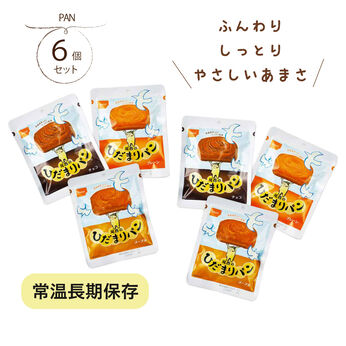 純農の特急便 | ひだまりパン３種×２個