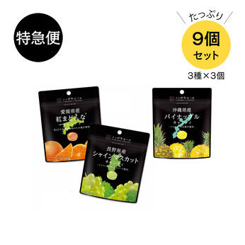 純農の特急便 | フルーツキャンディーセット（長野シャインマスカット・愛媛紅まどんな・沖縄パイン）