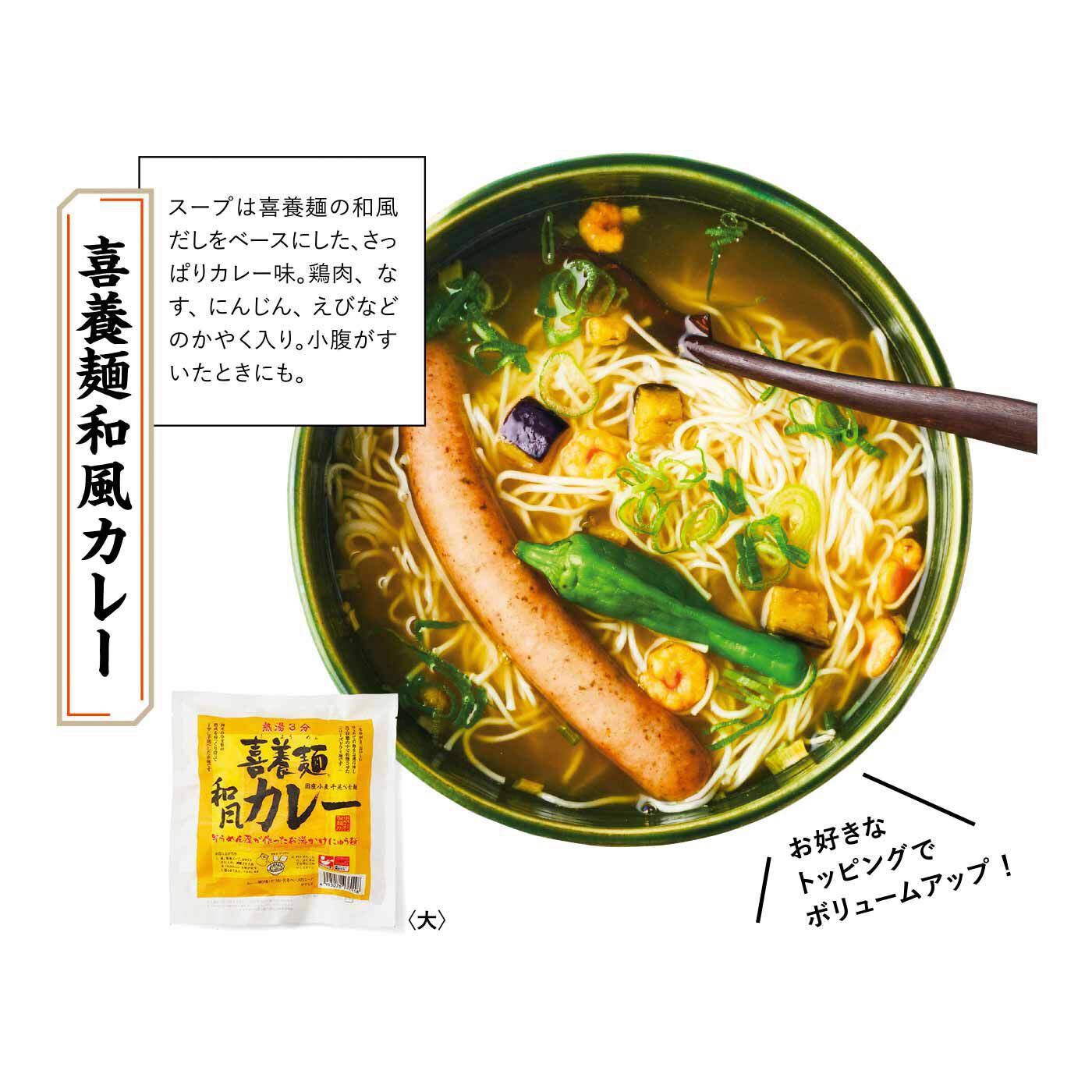 純農の特急便|特急便でお届け☆熱湯3分！ 国産小麦の本格手延べにゅうめん 4個セット〈和風カレー・喜養麺ミニ〉