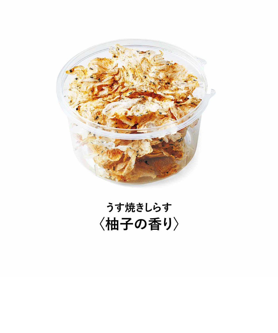 純農の特急便|特急便でお届け☆味わい豊かな国産薄焼きしらす＆そのまんまちりめん（そのまんまちりめん＆うす焼きしらす柚子）