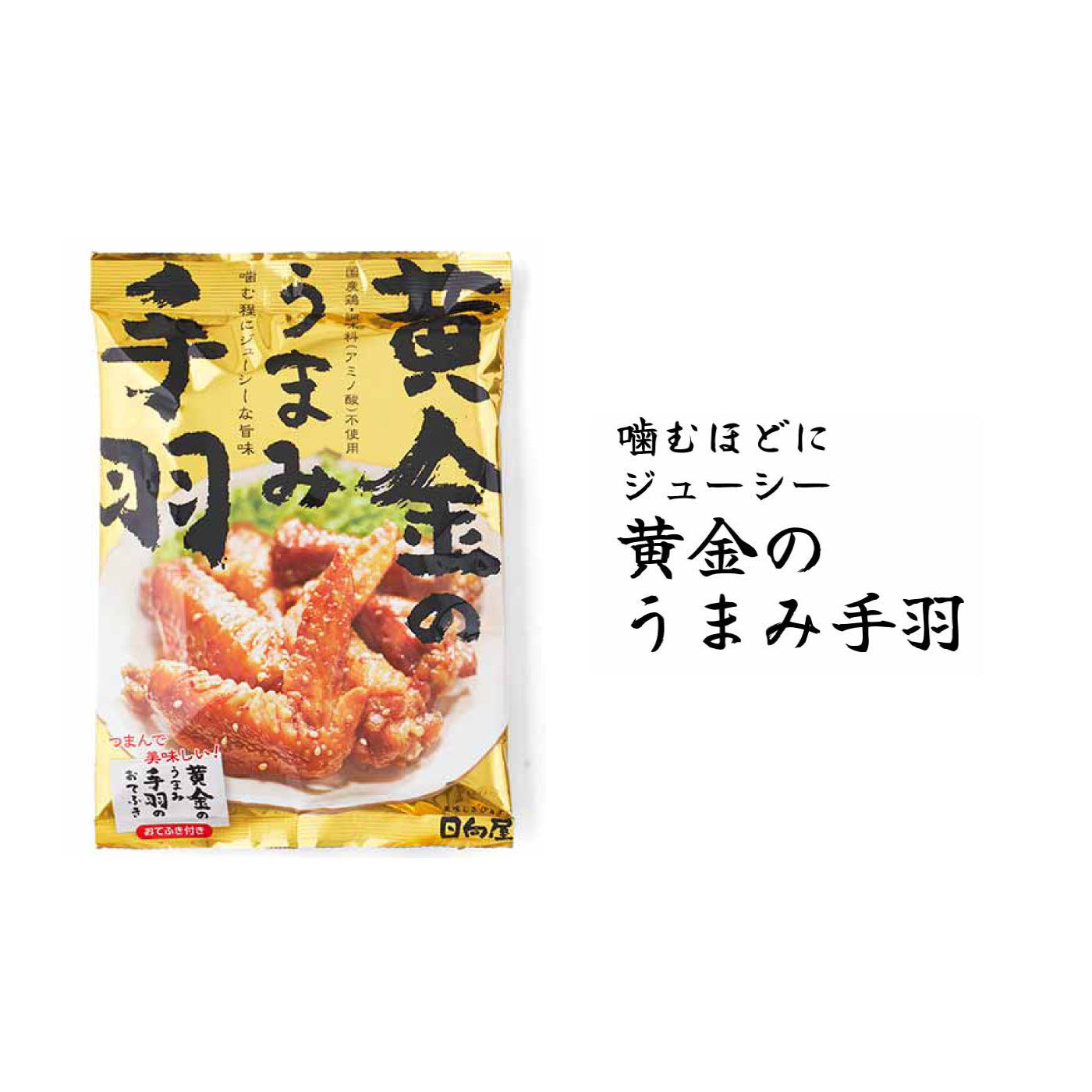 純農の特急便|特急便でお届け☆宮崎名物肉巻きおにぎり＆黄金のうまみ手羽・ぷるるんトロうまなんこつ