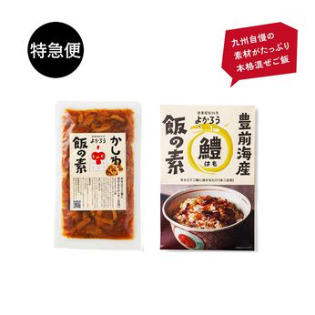 純農の特急便 | かしわ飯の素と 本格派混ぜごはん（かしわめし・鱧めし）