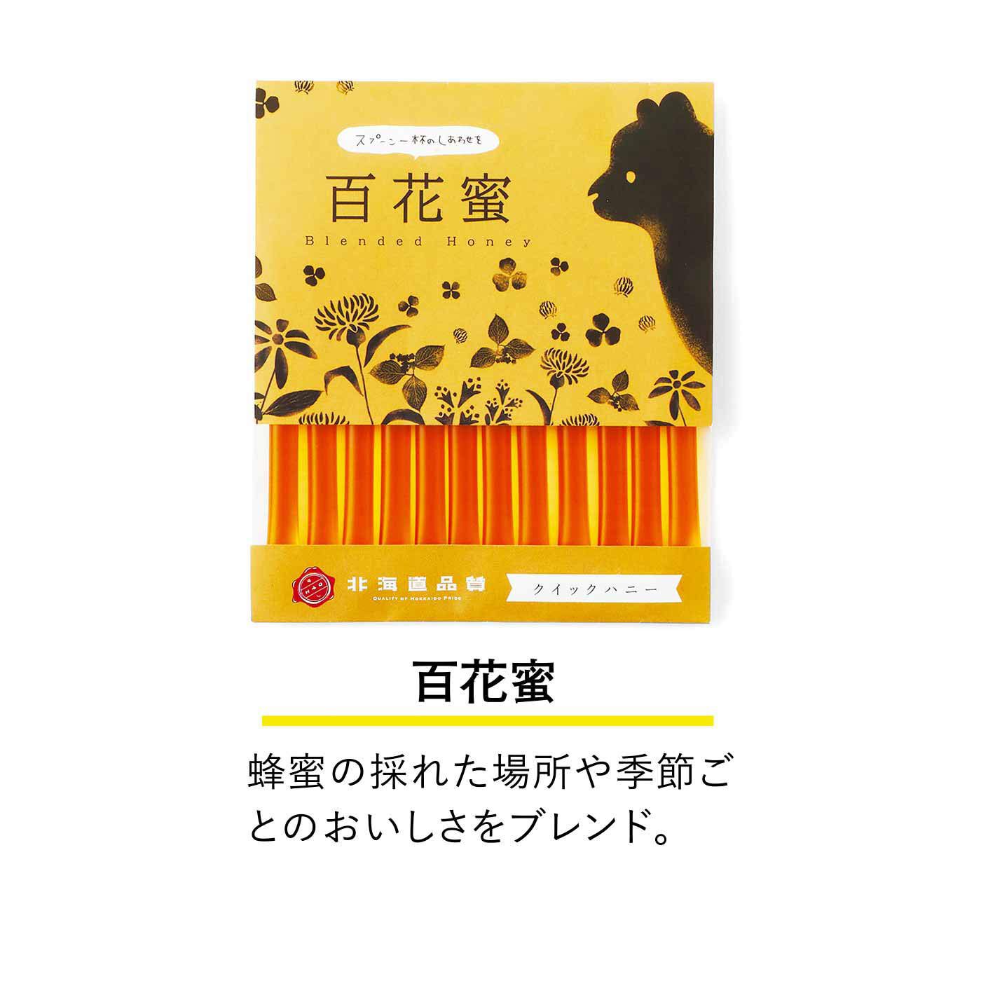 純農の特急便|特急便でお届け☆心もうるおう完熟ハチミツ（スティック）〈百花蜜・菩提樹〉