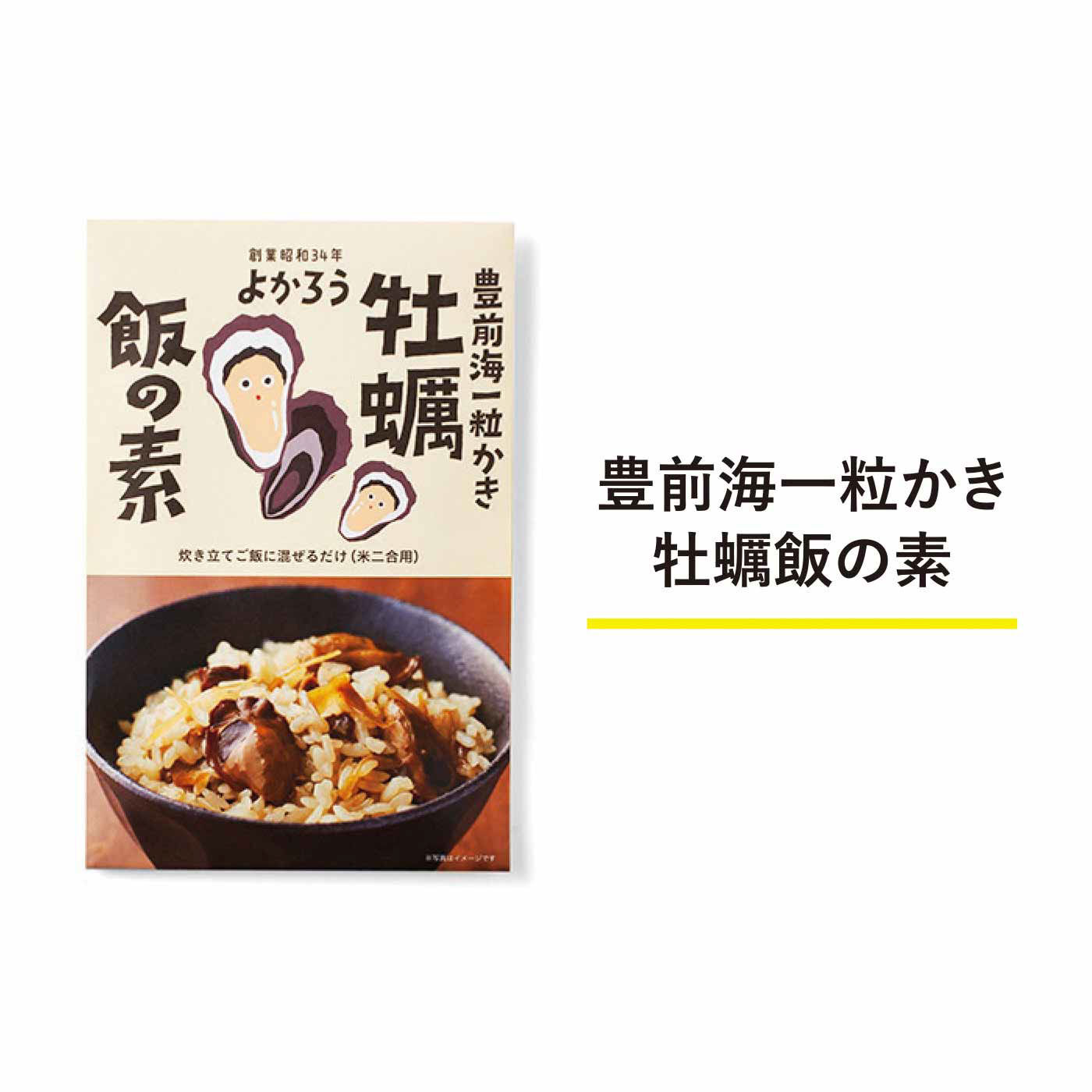 純農の特急便|特急便でお届け☆愛されて60年 かしわ飯の素と 九州素材の本格派混ぜごはん（かしわめし・牡蠣めし）|福岡県東部の豊前海で獲れるブランド牡蠣。濃厚な味わいが特徴です。