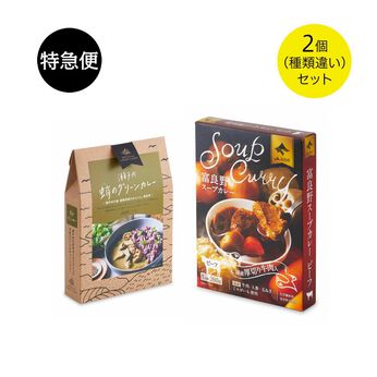 純農の特急便 | 本格グルメカレー〈蛸のグリーンカレー・富良野スープカレービーフ〉