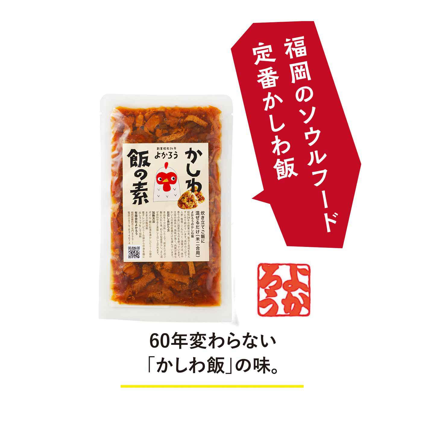 純農の特急便|特急便でお届け☆愛されて60年 かしわ飯の素と 九州素材の本格派混ぜごはん（かしわめし・鶏きのこ）