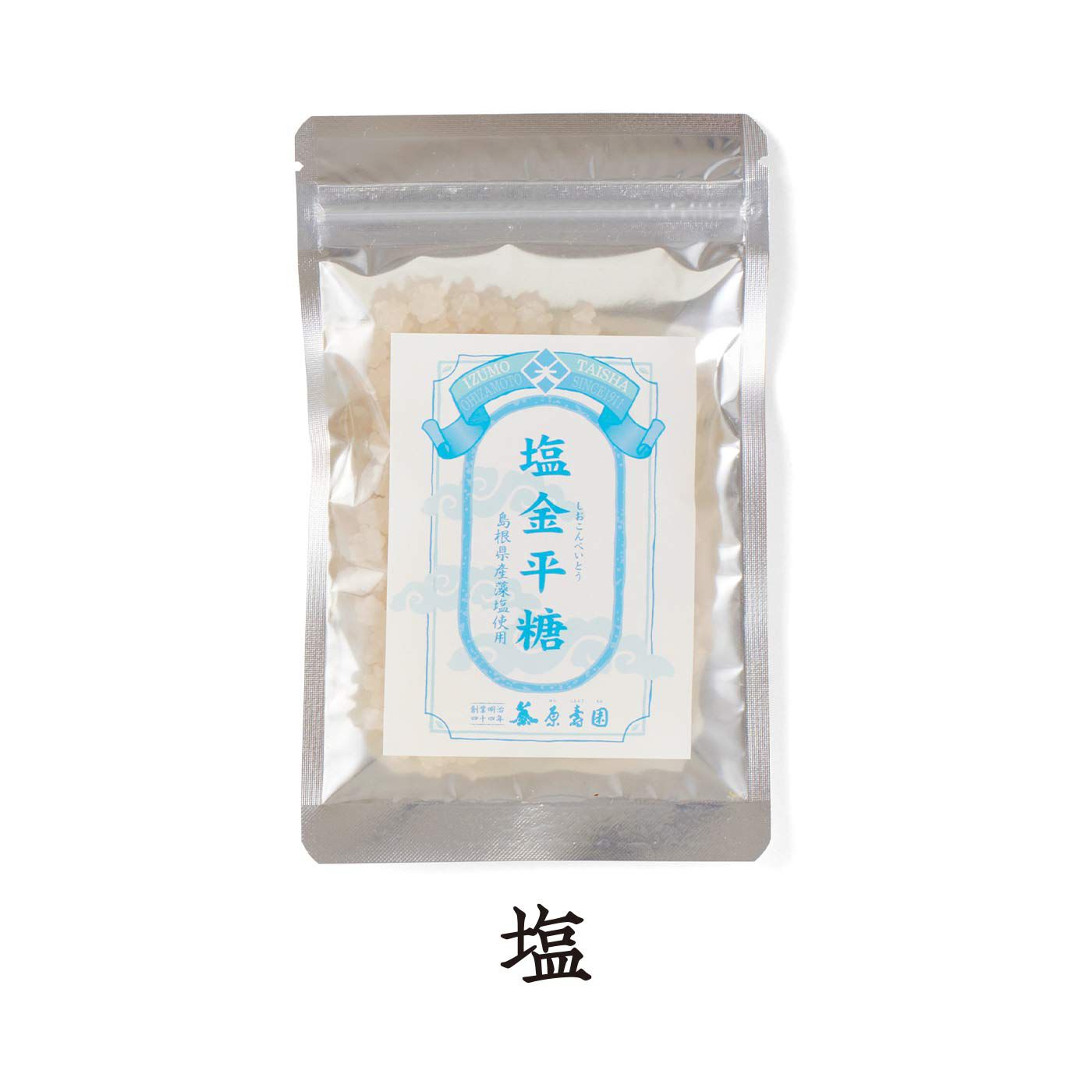 純農の特急便|特急便でお届け☆職人さんのこだわり仕立て 和菓子なこんぺいとう〈塩・煎茶〉|島根県産の藻塩のまろやかな塩味が絶妙。汗をかく季節やアウトドアのお供にも。