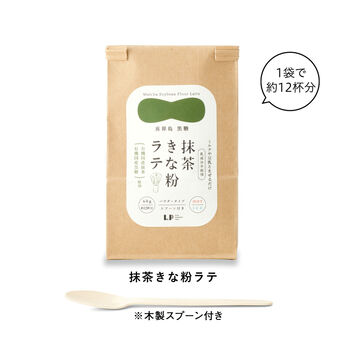 純農の特急便 | リッチな味わい 喜界島 黒糖ラテ〈抹茶きな粉ラテ〉