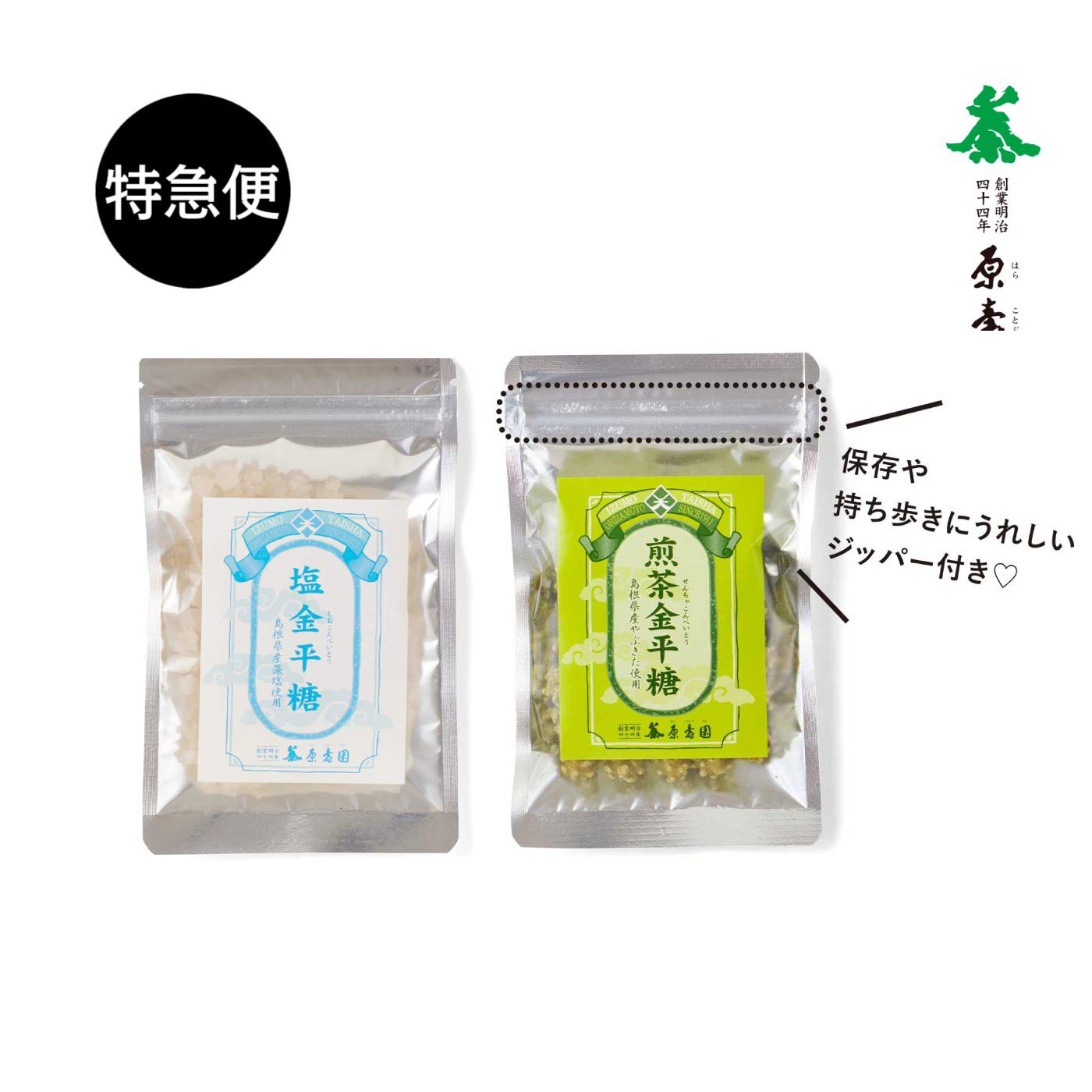 純農の特急便|特急便でお届け☆職人さんのこだわり仕立て 和菓子なこんぺいとう〈塩・煎茶〉