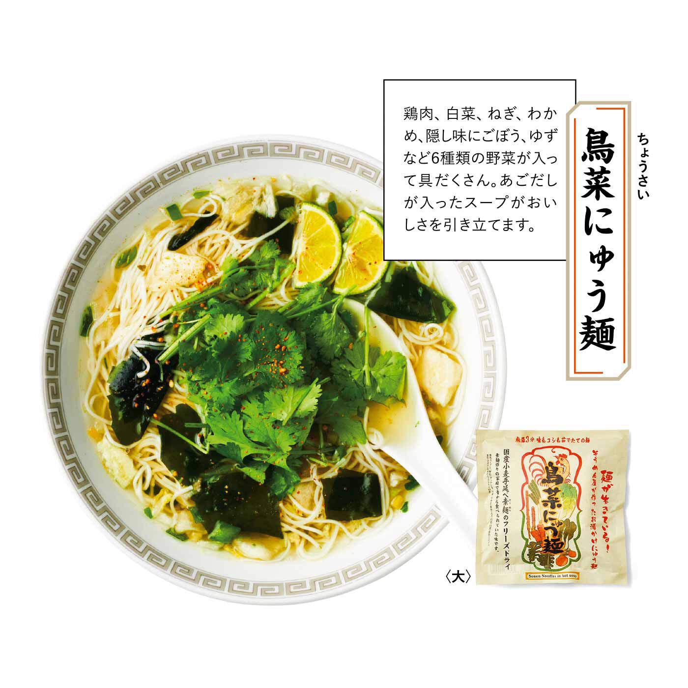 純農の特急便|特急便でお届け☆熱湯3分！ 国産小麦の本格手延べにゅうめん 4袋セット〈鳥菜にゅう麺・喜養麺ミニ〉
