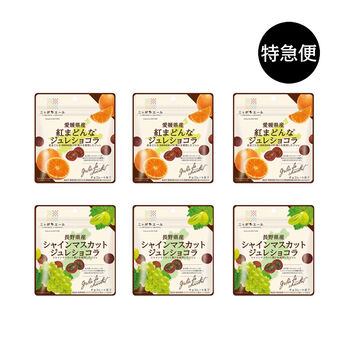 純農の特急便 | フルーツジュレショコラ 6個セット〈紅まどんな・シャインマスカット〉
